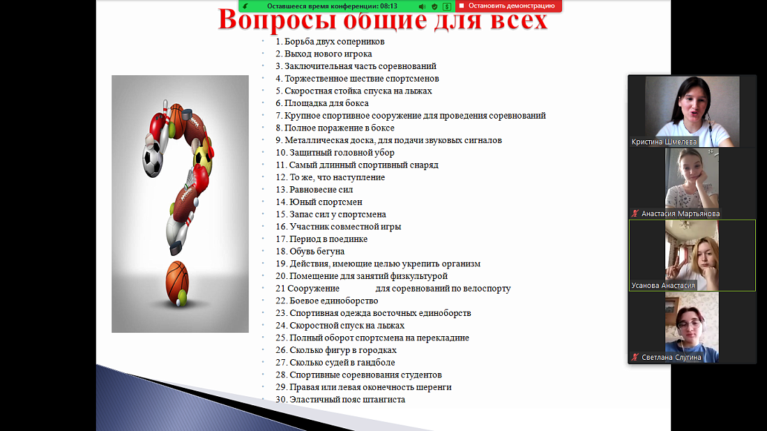 Декада  специальности «Фармация». Спортивная викторина