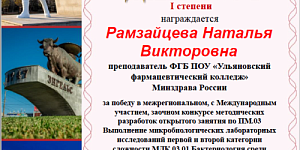 Преподаватель колледжа стал победителем в профессиональном конкурсе
