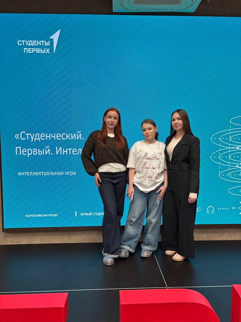 Студенты колледжа приняли участие в интеллектуальной игре «Студенческий. Первый. Интеллектуальный»