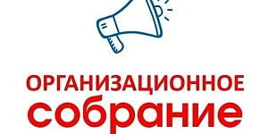 Приглашаем студентов очно-заочной формы обучения нового набора на организационное собрание