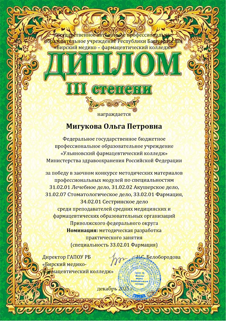 Преподаватель  колледжа занял призовое место в межрегиональном профессиональном конкурсе