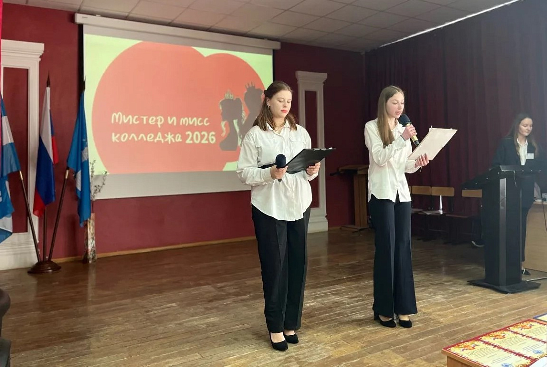 В  колледже состоялся конкурс «Мистер и Мисс колледж»
