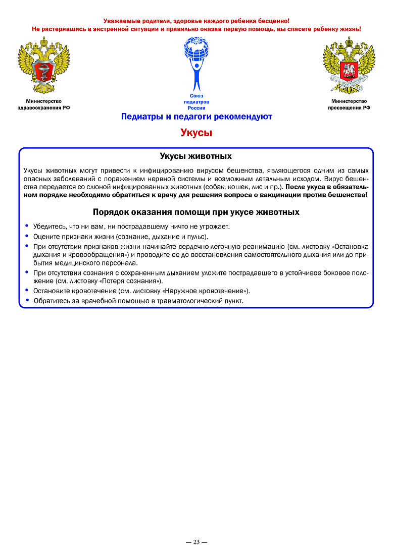 О рекомендациях по профилактике заболеваний и обеспечению безопасности в новом учебном году