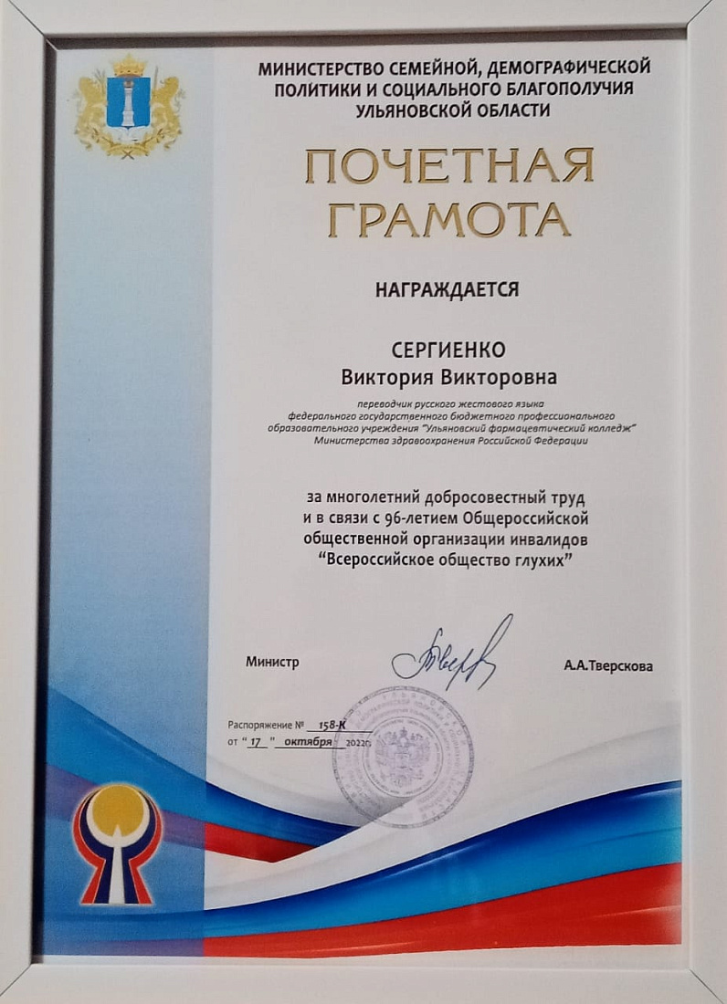 Почетная  грамота за  добросовестный и многолетний труд