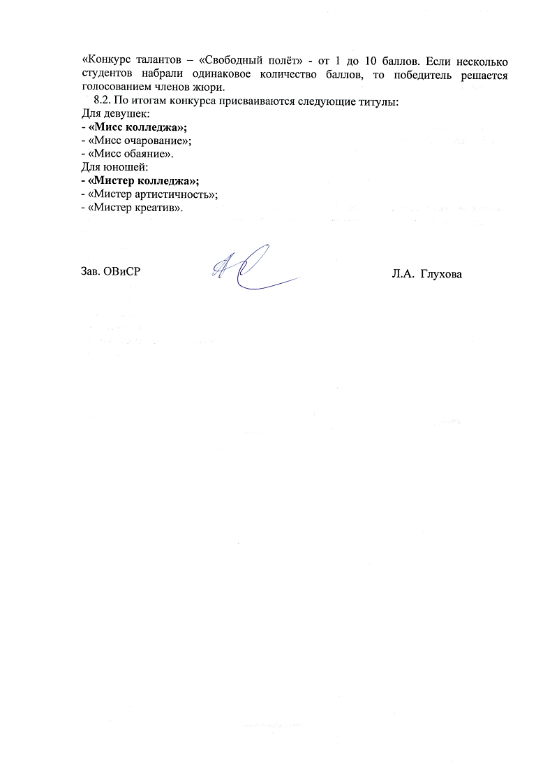 Внимание, стартует конкурс «Мистер и Мисс колледж!» 