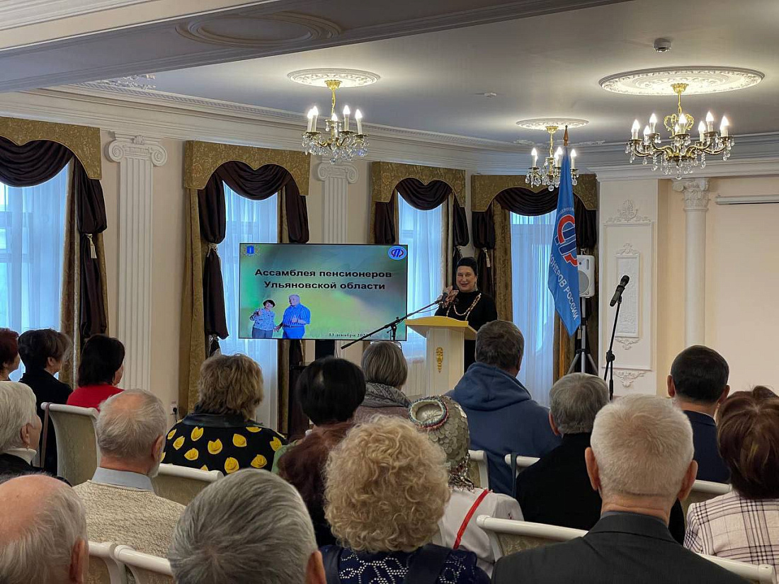 Ассамблея пенсионеров Ульяновской области.