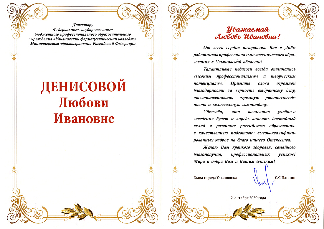 Поздравление главы г.Ульяновска с днем работников профессионально- технического образования