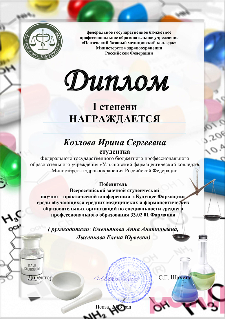 Студенты колледжа стали призёрами Всероссийской НПК «Будущее Фармации»