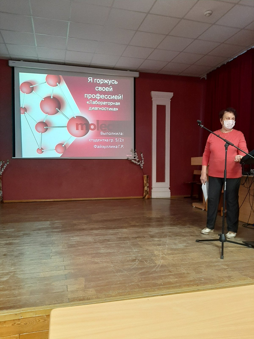 Декада специальности «Лабораторная диагностика». Классный час «Я и моя профессия»