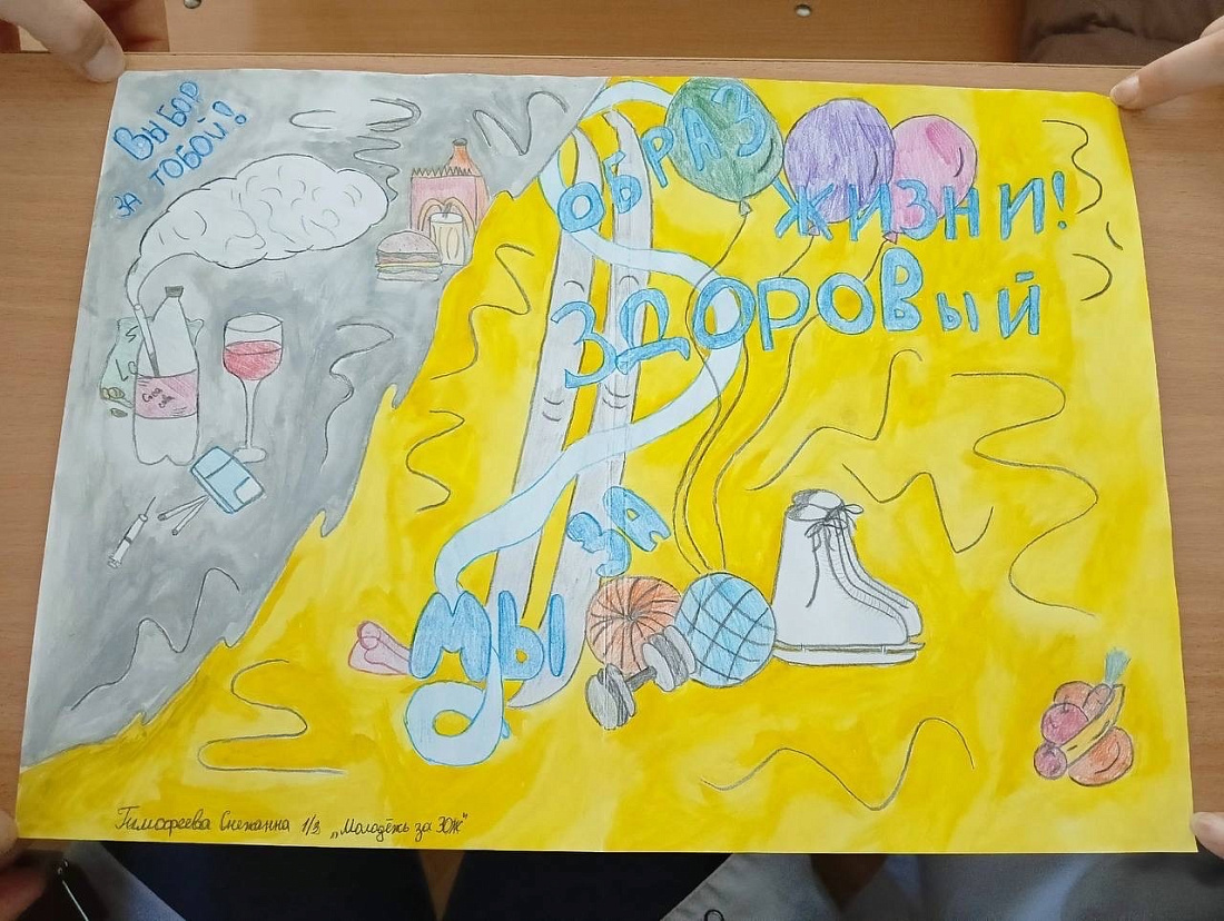 Конкурс  буклетов, плакатов, фотографий «Молодость за ЗОЖ»