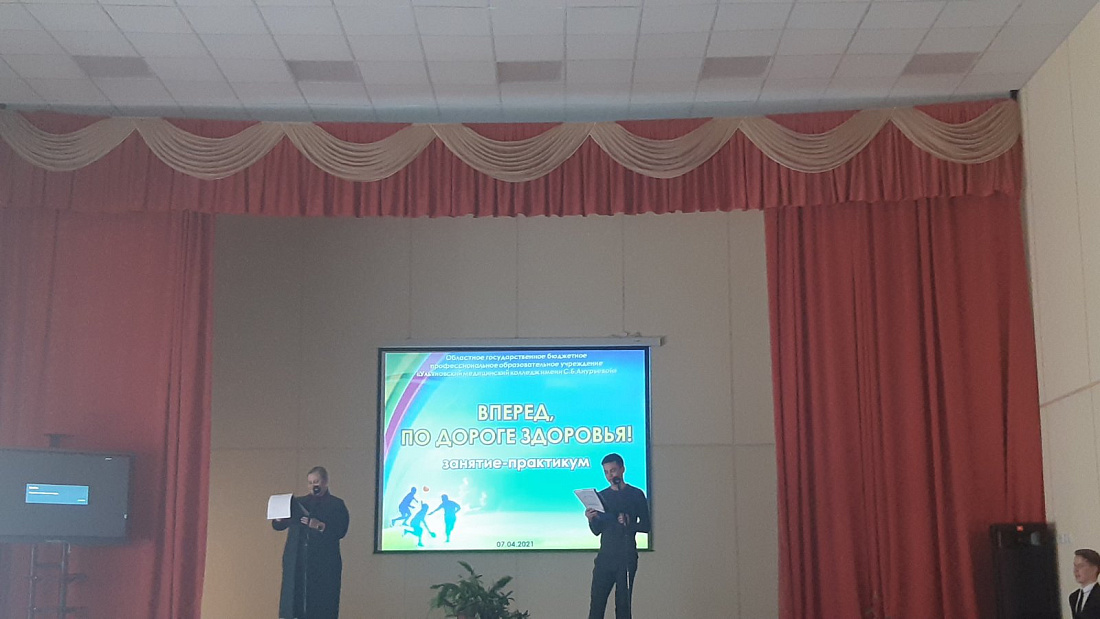 Областной урок здоровья