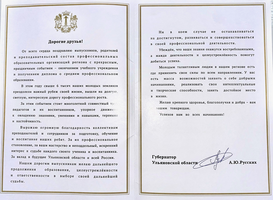 Поздравление Губернатора