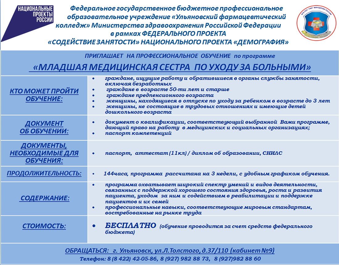 Обучение граждан в рамках федерального проекта «Содействие занятости» национального проекта «Демография»