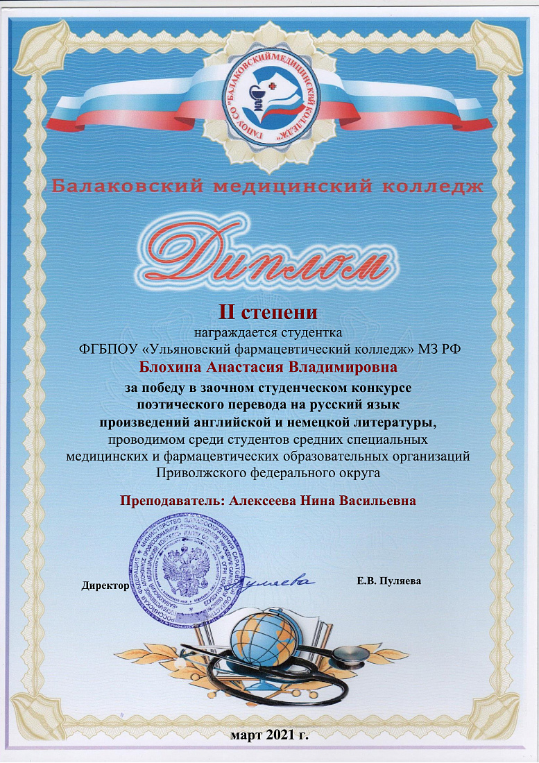 Студенты колледжа стали призёрами межрегионального конкурса поэтического перевода