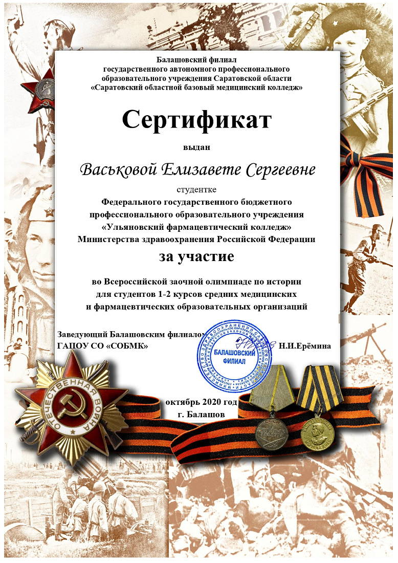 Всероссийская олимпиада по истории для студентов 1-2 курсов средних медицинских и фармацевтических организаций