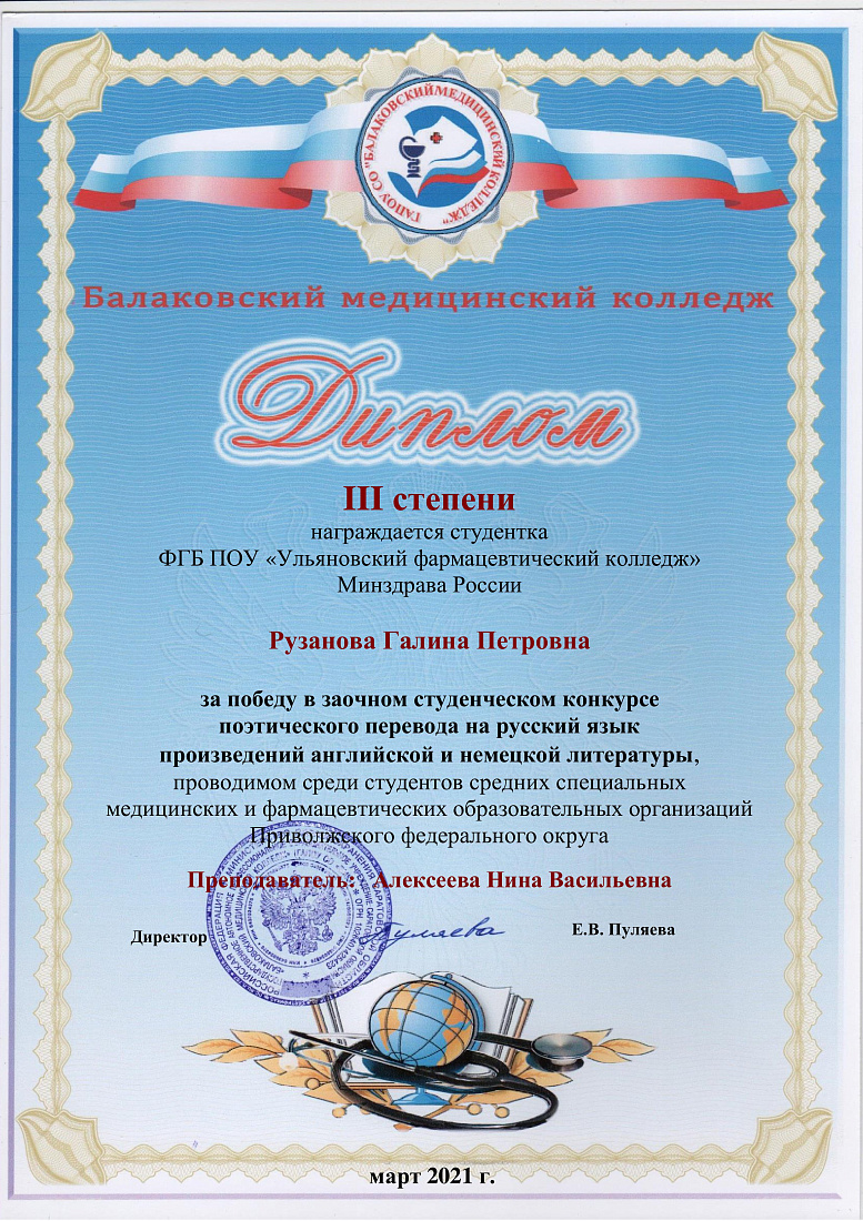 Студенты колледжа стали призёрами межрегионального конкурса поэтического перевода