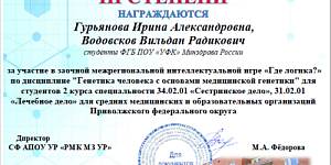 Студенты колледжа завоевали призовое место в межрегиональной интеллектуальной игре