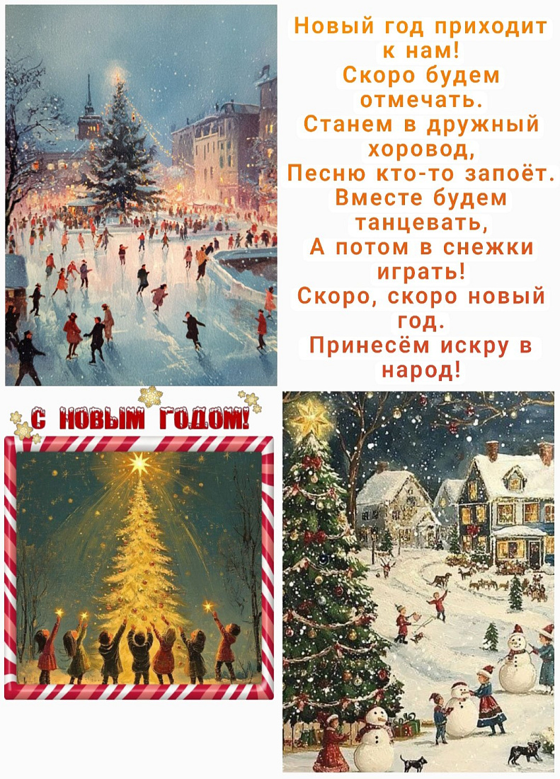 ИТОГ КОНКУРСА «С НОВЫМ ГОДОМ!»