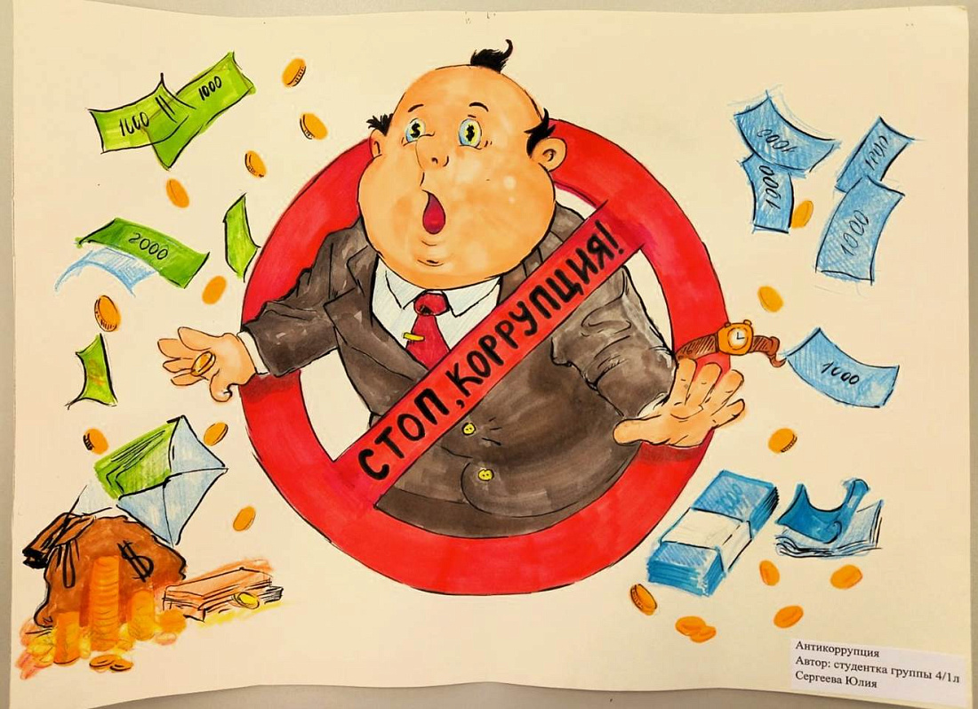 Итоги  конкурса «Нет коррупции в современном мире!»