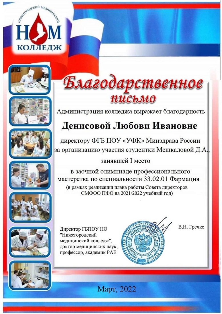 Победа в олимпиаде профессионального мастерства по специальности “Фармация”