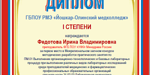 Преподаватель колледжа – победитель межрегионального профессионального конкурса