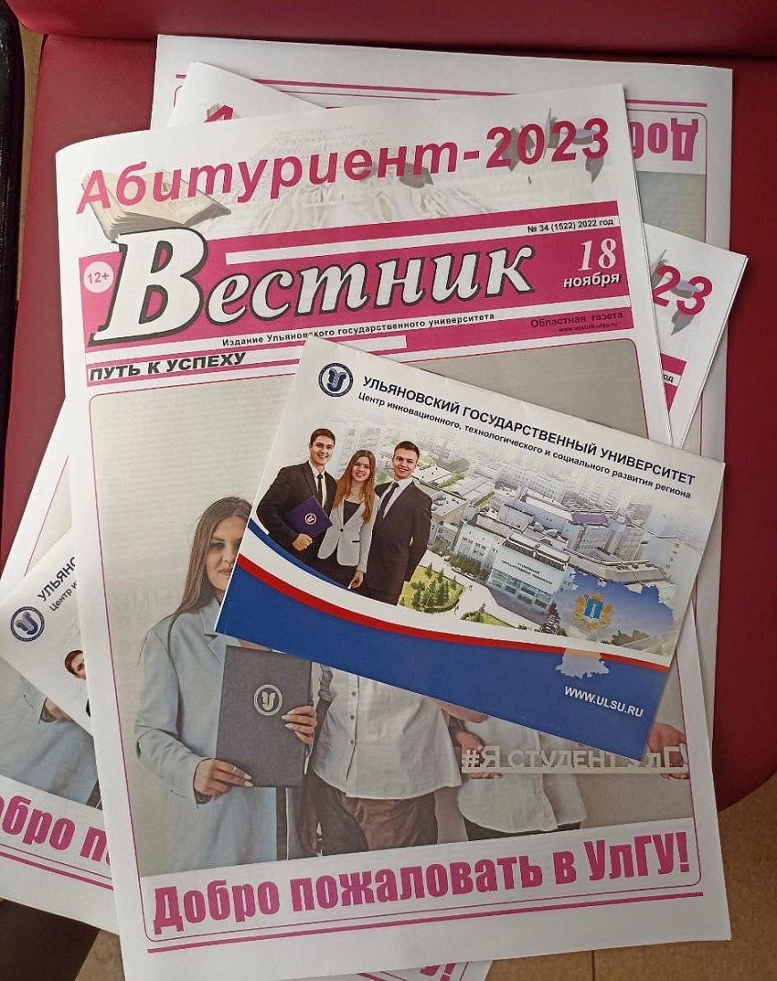 Встреча студентов выпускных групп с представителями УлГУ и УлГТУ