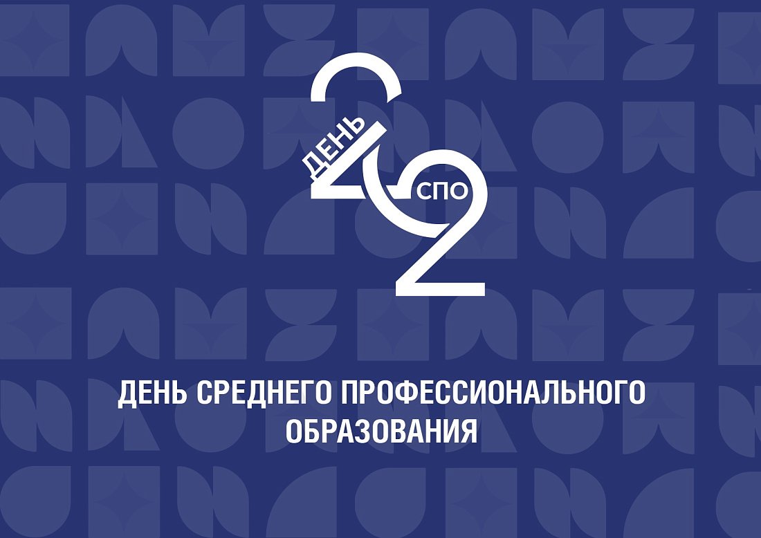 Поздравление Министра просвещения Российской Федерации Сергея Кравцова с Днем среднего профессионального образования