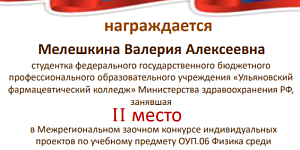 Студентка колледжа - призер межрегионального конкурса!