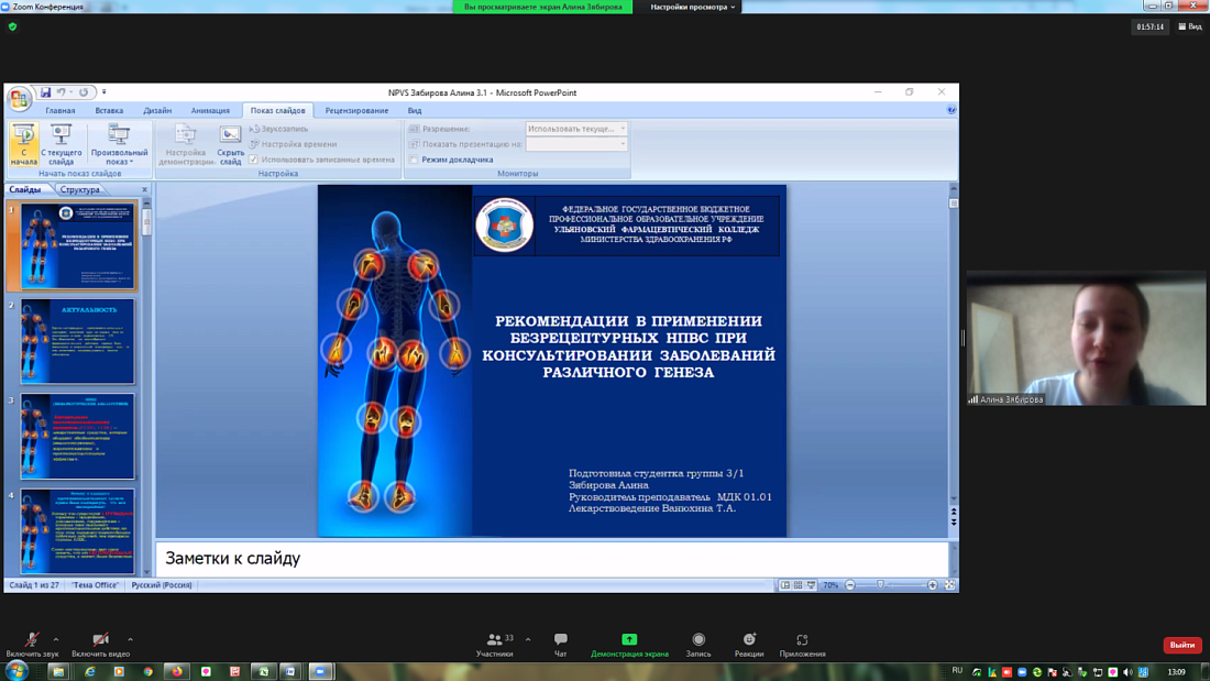 Декада специальности «Фармация». Научно-практическая конференция  специальности «Фармация». Итоги 