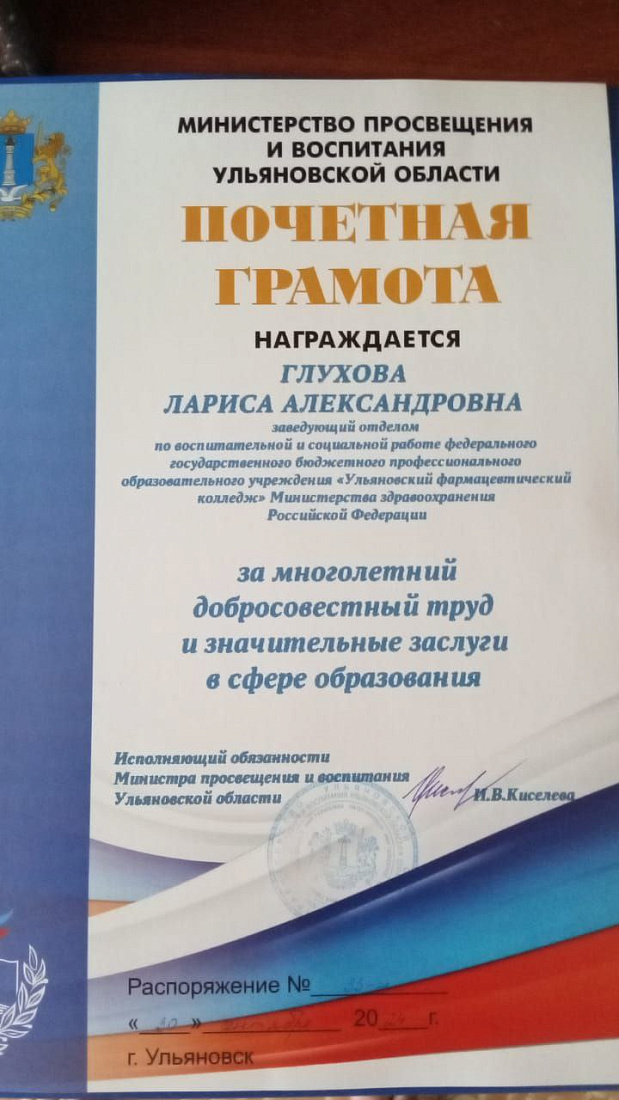 Почетная грамота за многолетний и  добросовестный труд в системе СПО