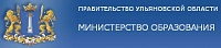 Министерство образования и науки Ульяновской области