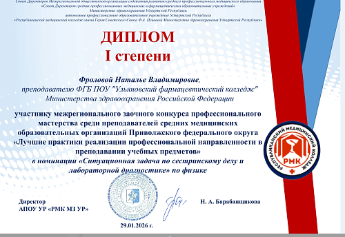 Победа в конкурсе профессионального мастерства 