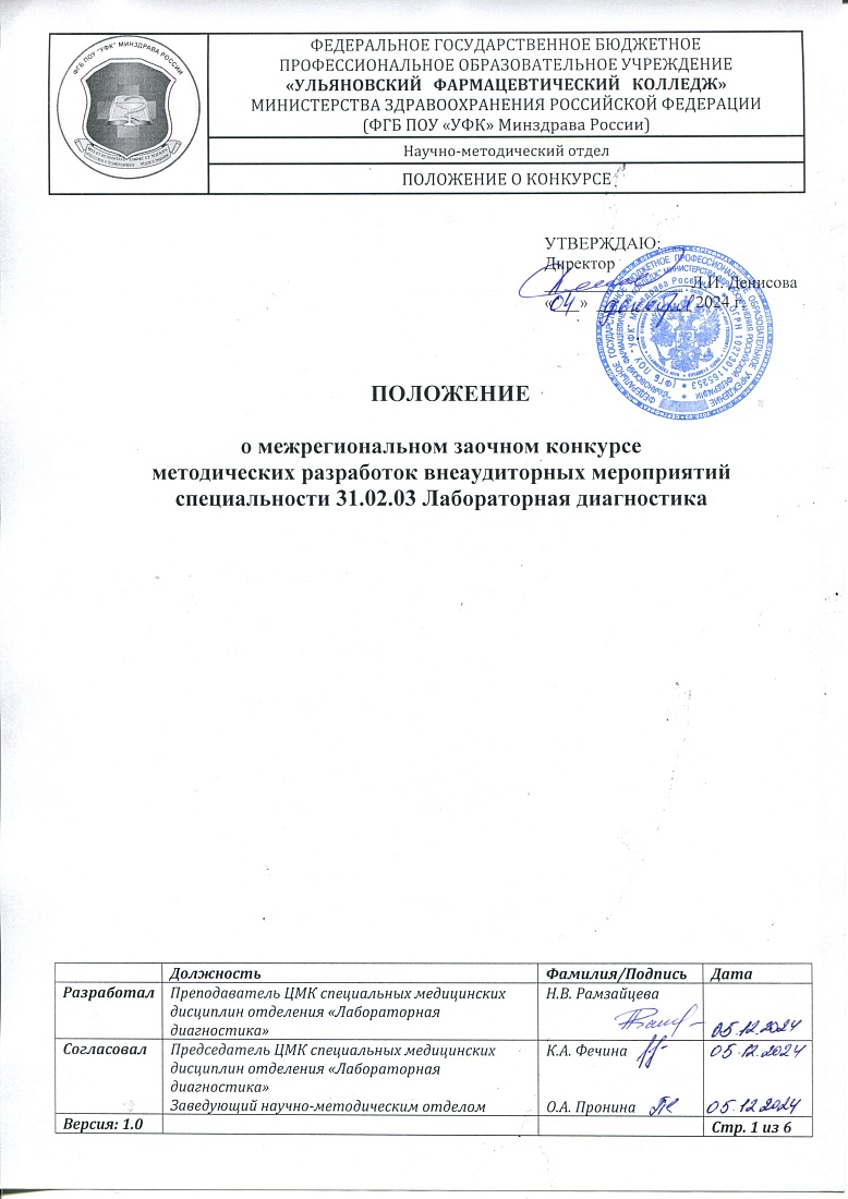 Межрегиональный  конкурс методических разработок внеаудиторных мероприятий 