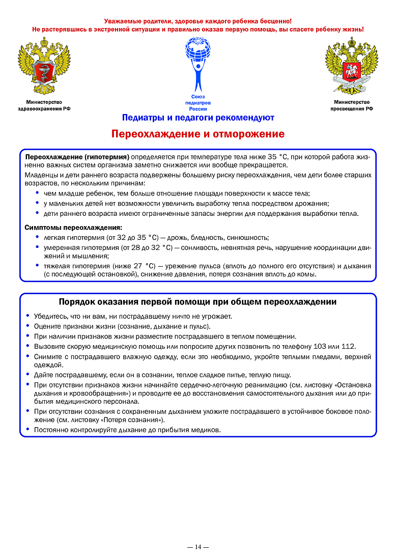 О рекомендациях по профилактике заболеваний и обеспечению безопасности в новом учебном году