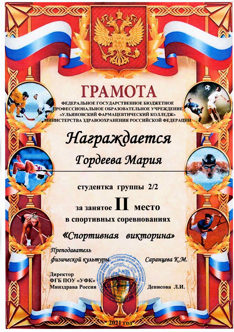 Декада специальности Фармация. Спортивная викторина 