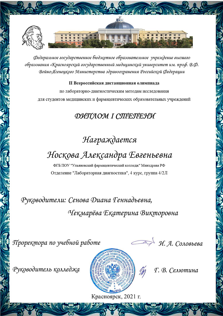 Победа во Всероссийской олимпиаде по лабораторно-диагностическим методам исследования