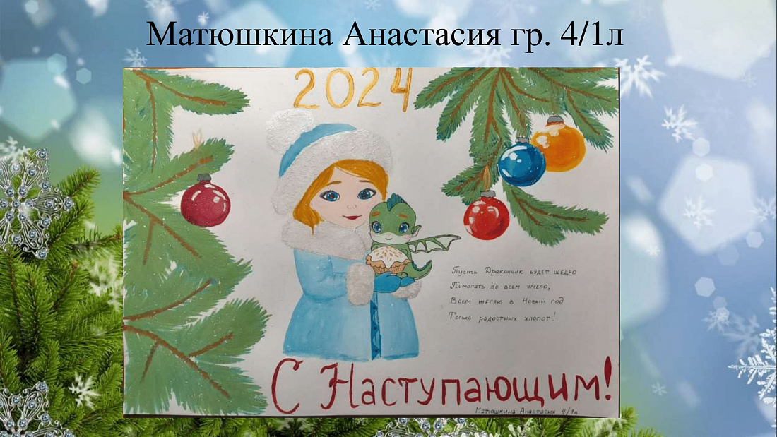 ИТОГИ КОНКУРСА «С Новым Годом!»