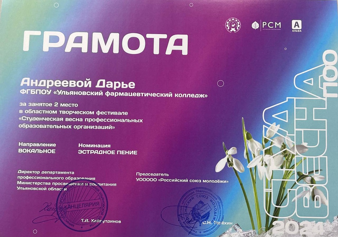 Награждение  лауреатов регионального этапа Всероссийского фестиваля творчества «Российская студенческая весна» ПОО.