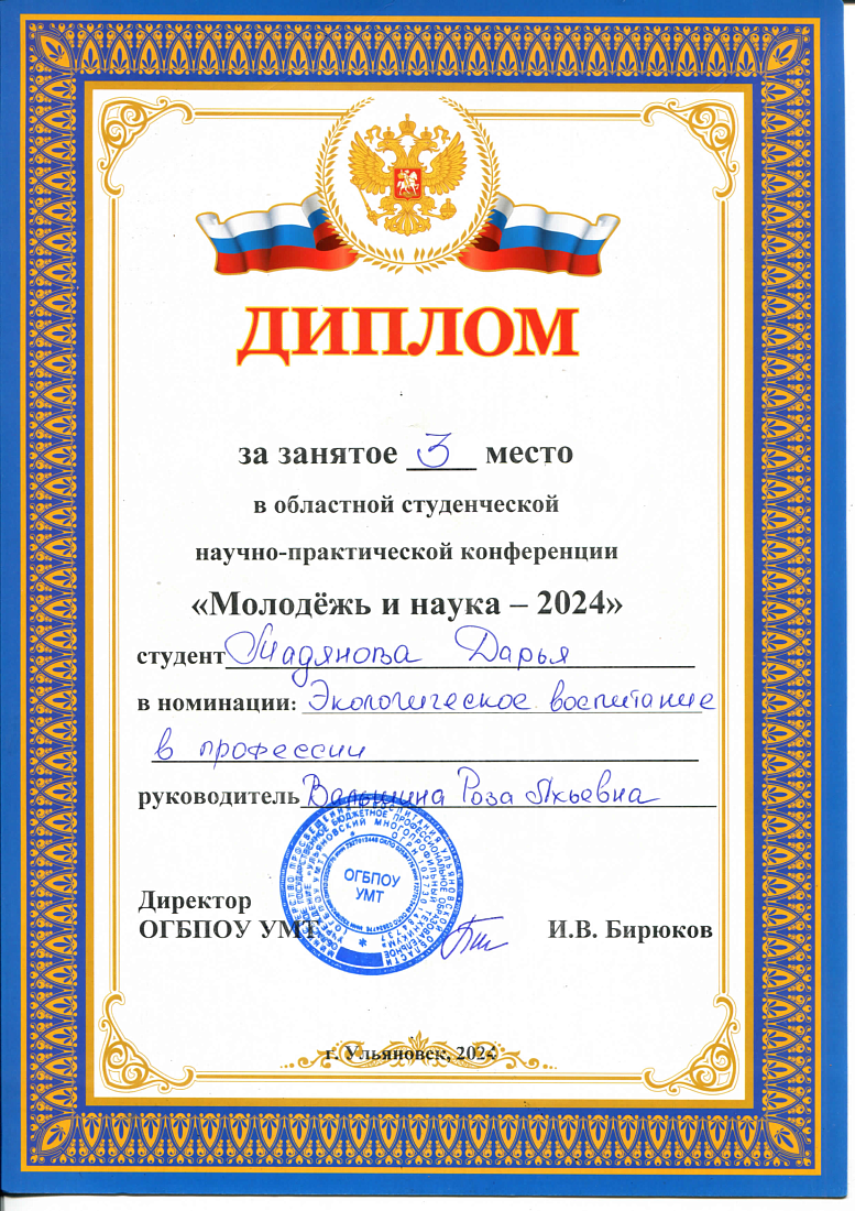 Студентка колледжа стала призёром областной студенческой научно-практической конференции «Молодежь и наука – 2024»