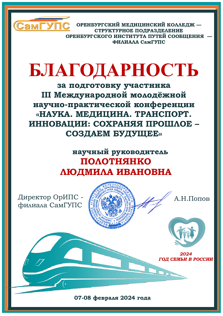 Студенты и преподаватели колледжа приняли участие в III Международной конференции