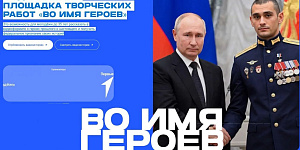 Внимание, студенты колледжа! Приглашаем принять участие в федеральном проекте «Во имя героев»!