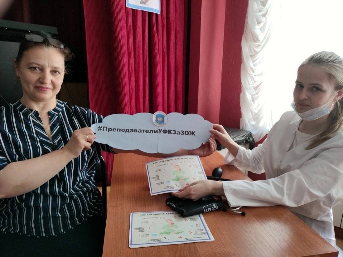 День здоровья для преподавателей и сотрудников111