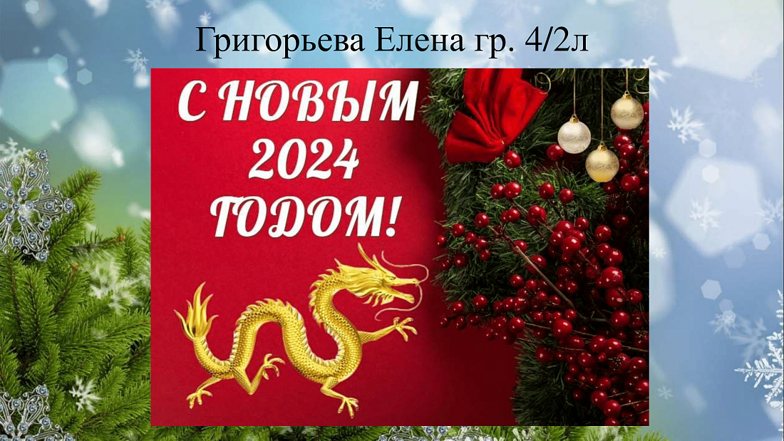 ИТОГИ КОНКУРСА «С Новым Годом!»