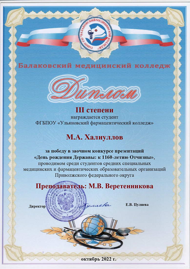 Поздравляем с победой в конкурсе презентаций «День рождения Державы: к 1160-летию Отчизны»