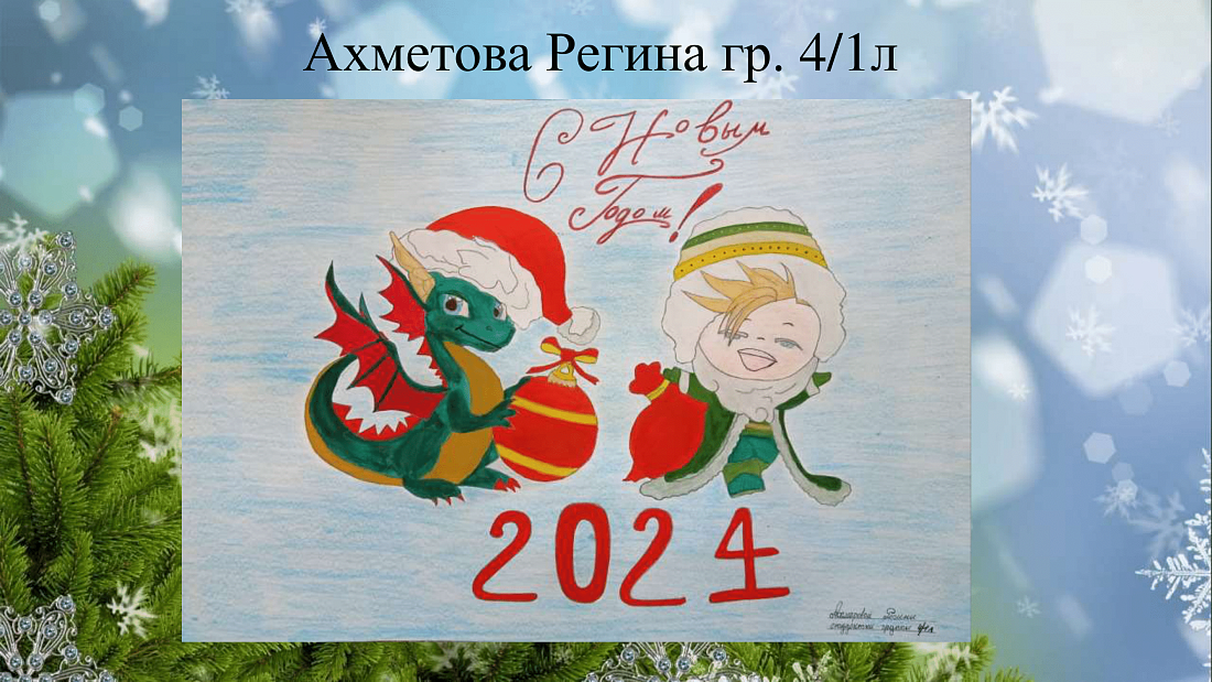 ИТОГИ КОНКУРСА «С Новым Годом!»