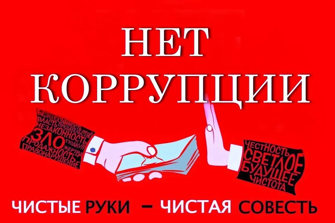 Объявлен конкурс электронных агитационных буклетов «Нет коррупции в современном мире!»