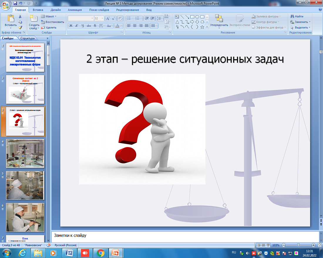 Декада  специальности «Фармация».  Олимпиада «Технология изготовления лекарственных форм».