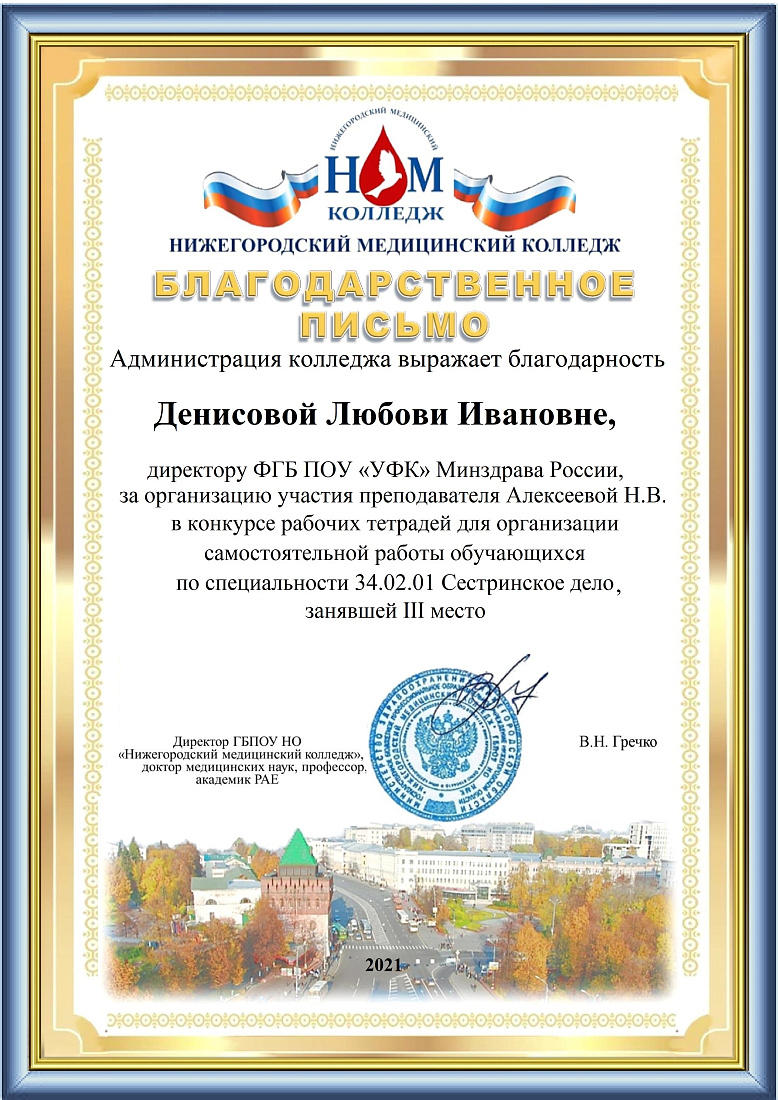 III место в межрегиональном профессиональном конкурсе рабочих тетрадей для организации самостоятельной работы по специальности 34.02.01 Сестринское дело 