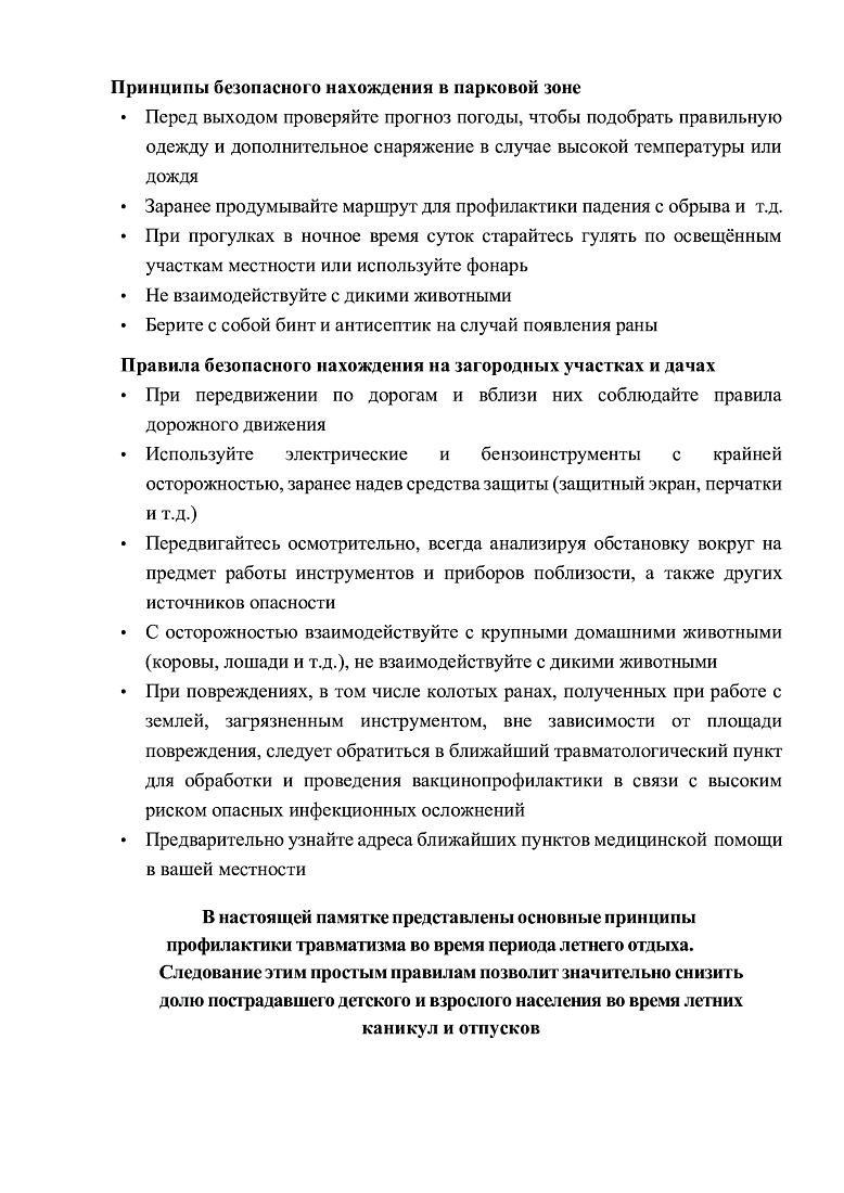 О рекомендациях по профилактике заболеваний и обеспечению безопасности в новом учебном году